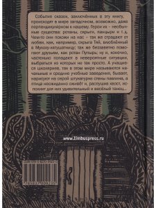 Плетущий небылицы